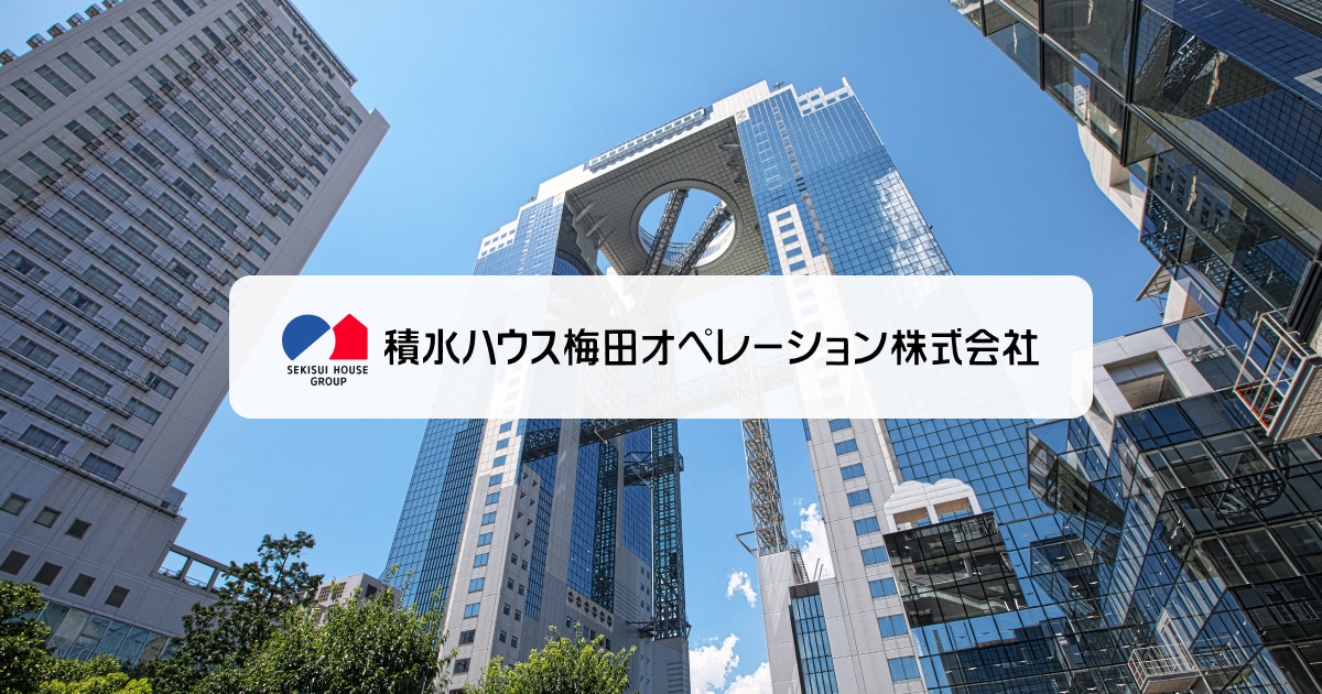 施設運営事業｜事業案内｜積水ハウス梅田オペレーション株式会社 コーポレートサイト 