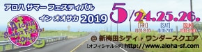 ALOHA SUMMER FESTIVAL in Osaka 2019